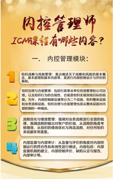 参考经济报道来首冠财经获得内控管理师ICM让改变你的“事业线”