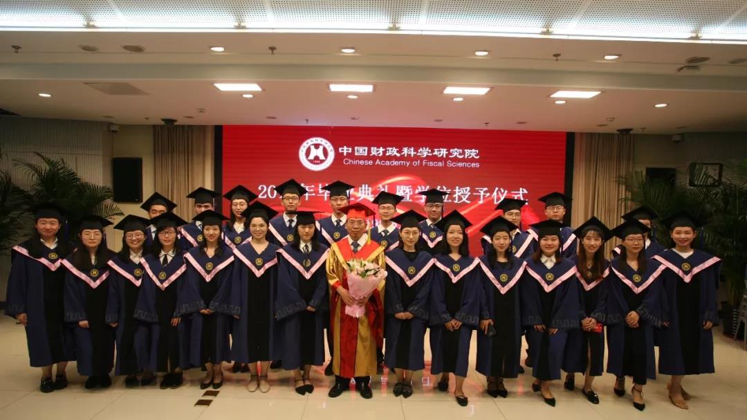 中国财政科学研究院隆重举行2019届研究生毕业典礼暨学位授予仪式