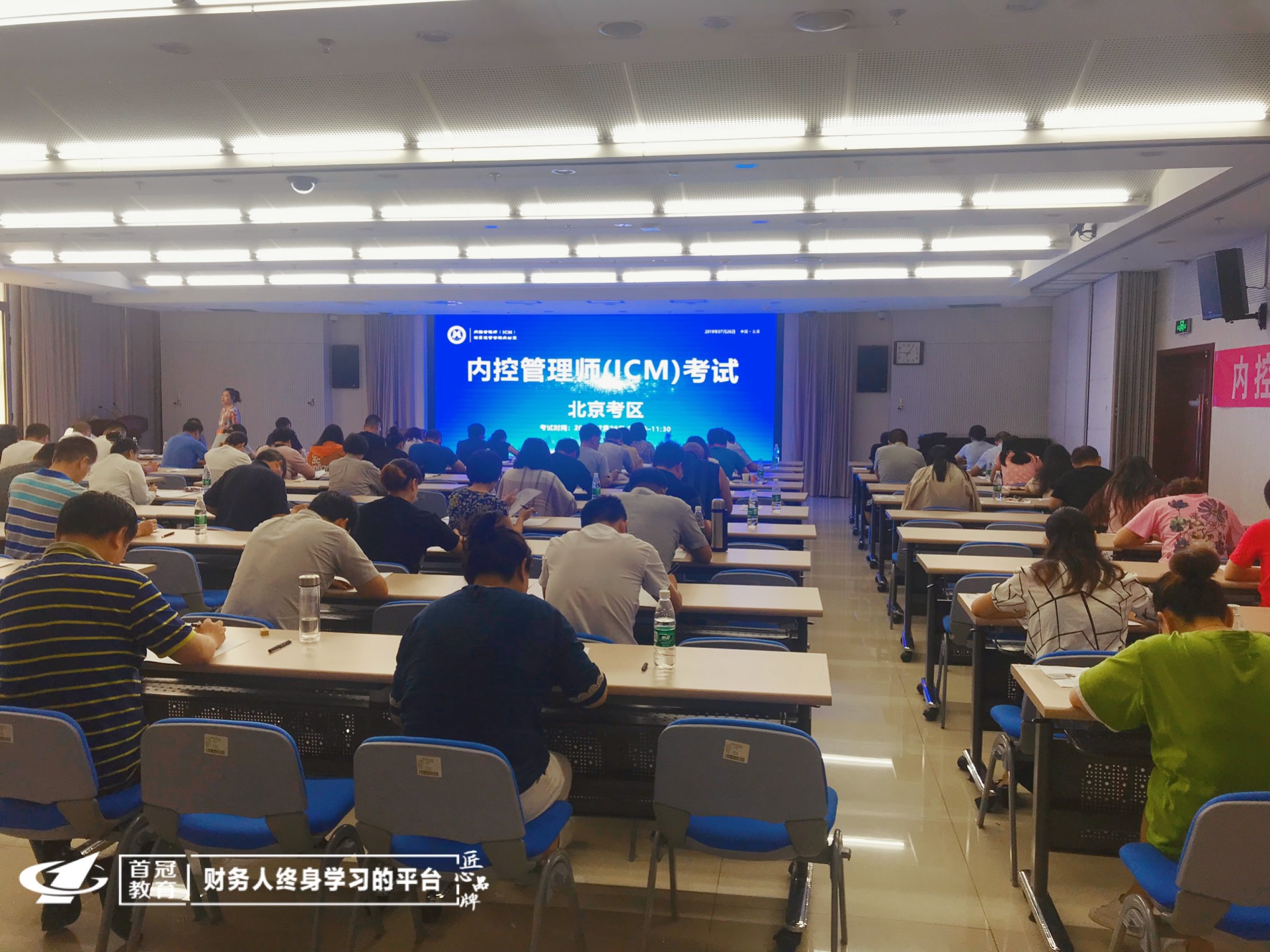 内控管理师ICM（中级）北京地区顺利开班！