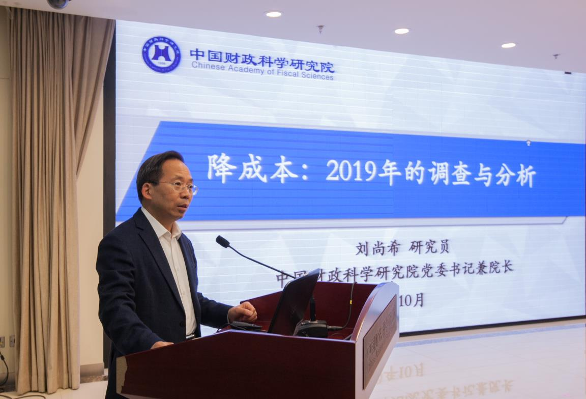 财科院发布2019年“降成本”大型调研成果