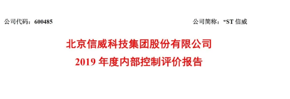 新鲜事，审计机构对内部控制出具否定意见，管理层不服